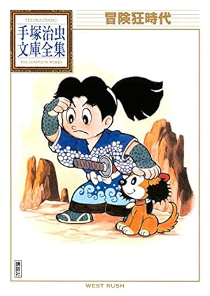 Amazon.co.jp: 地球の悪魔 eBook : 手塚治虫: Kindleストア